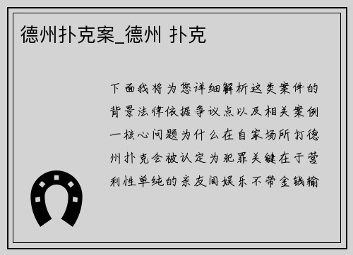 德州扑克案_德州 扑克