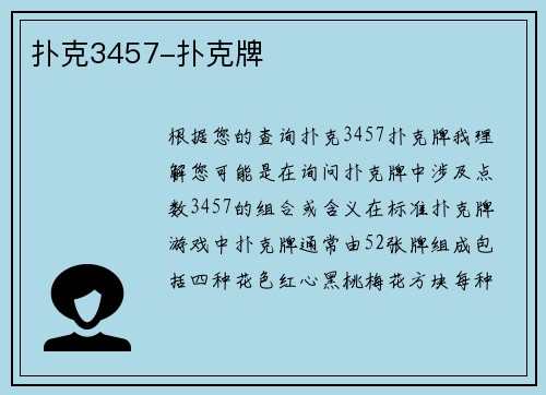 扑克3457-扑克牌