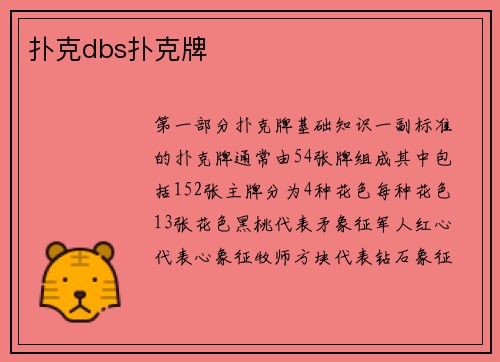 扑克dbs扑克牌