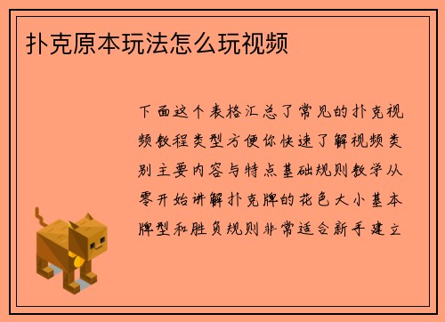 扑克原本玩法怎么玩视频